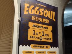 -蛋魂EGGSOUL(洪武创始店)
