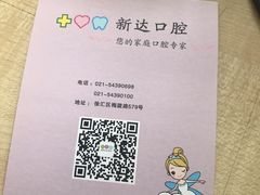 -新达口腔(华东理工大学店)