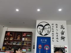 -岳合轩老北京涮肉