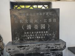-清晏园
