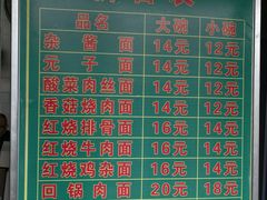 -全味面馆