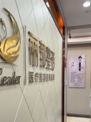 -太原丽都医疗美容医院