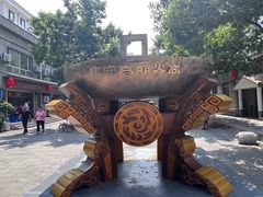 -朝族高丽火盆