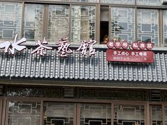 -山水茶艺馆·点心粤菜·30年老字号