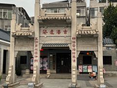 -黄埔古港