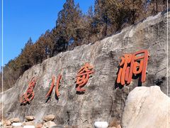 -八奇洞景区