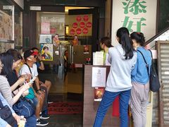 -添好运点心专门店(深水埗店)