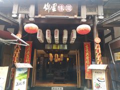 -锦里味道·传统川菜