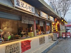 -袁山山重庆火锅(丈八北路店)