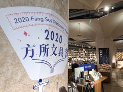 -方所(华润万象城店)