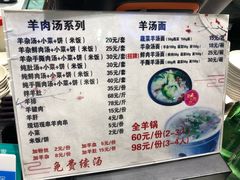 菜单-壹鲜瓦房店羊汤