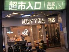 门面-喜茶(广州番禺奥园广场店)
