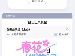 -白云山索道-售票处