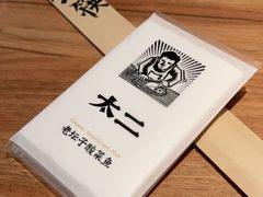 -太二酸菜鱼(汕头苏宁广场店)