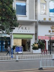 -FUMEIHUI·科技美肤·美体SPA