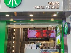 门面-茉酸奶(春熙路店)