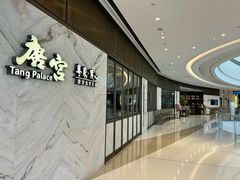 -唐宫·粤菜海鲜(万象城店)