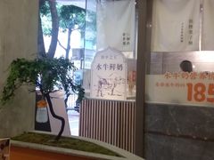 -古乡居甜品(大信店)