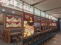 -花馬肆.云南过桥米线(汉神购物广场现场熬汤店)