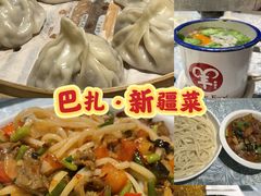 -巴扎美食·新疆菜·西域歌舞表演餐厅(新疆大厦店)