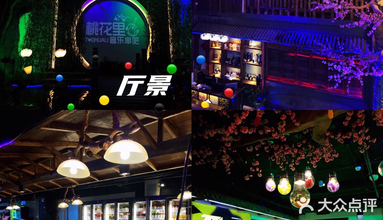 夜宵圣地：音乐🎶串吧桃花里[加油][加油][加油]
