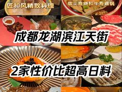 -匠和风精致料理(成都龙湖滨江天街店)