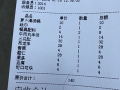 账单-八合里牛肉火锅(八合里总店)