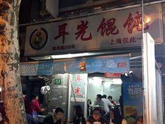 -潘国仙耳光馄饨(黄家阙路店)