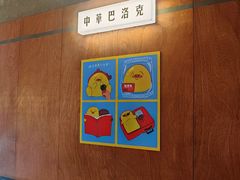 -仁义涵西餐·咖啡(中华巴洛克店)