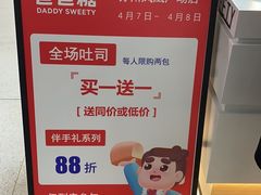 -爸爸糖手工吐司(苏州环球188店)