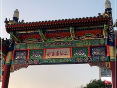 -二仙居商业街