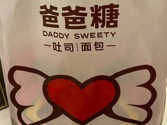 -爸爸糖吐司面包(悠唐购物中心店)
