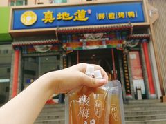 -真地道京味府·鲜橙烤鸭·北京菜(朝外大街东大桥店)
