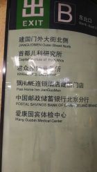 -首都儿科研究所附属儿童医院