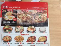 -米村拌饭(路南区万达店)