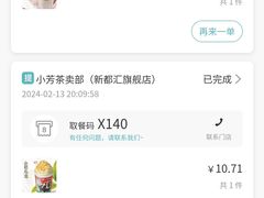 -小芳茶卖部(新都汇中心店)