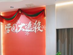 -恐怖游戏(湖滨店)