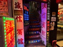 -油麻地果栏