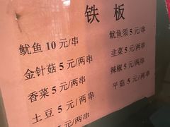 -永定门电烤串(和义店)