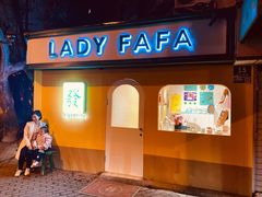 -LADY FAFA(巨鹿路陕西南路路口店)
