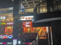 -来伊回麻辣烫·火锅串串清真(红瓦寺总店)