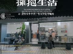 门面-麻雀咖啡SPARROW COFFEE(十全街店)