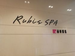 -丽妍雅集 Rubis SPA