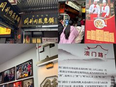 -同利肉燕老铺(澳门路店)
