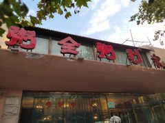 -粥全粥到海鲜家常菜(瞿塘峡路店)