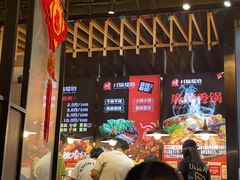 -川锅哎哟·麻辣香锅(国大城市广场店)