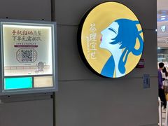 -茶理宜世(东方宝泰店)