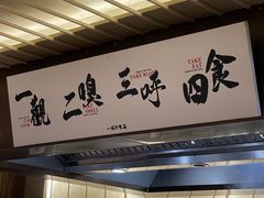 -一豚轩·烧鸟·豚骨拉面(五四路店)