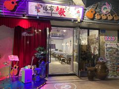 门面-塔布渔锅(紫御江山店)