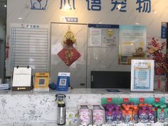 -心语宠物医院·急重症转诊中心·瑞辰华诺(南青路店)